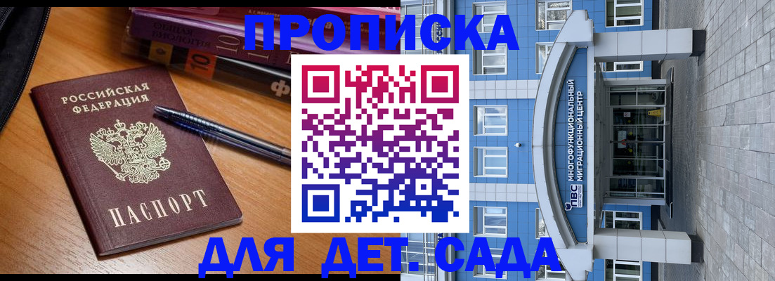 прописка для школы в Каргате